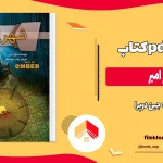دانلود کتاب شهر امبر اثر جین دوپرا pdf