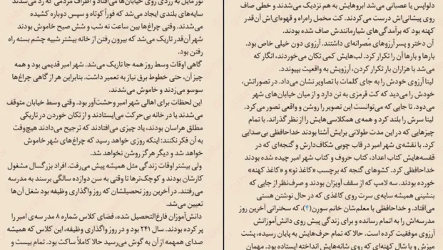 دانلود کتاب شهر امبر اثر جین دوپرا pdf