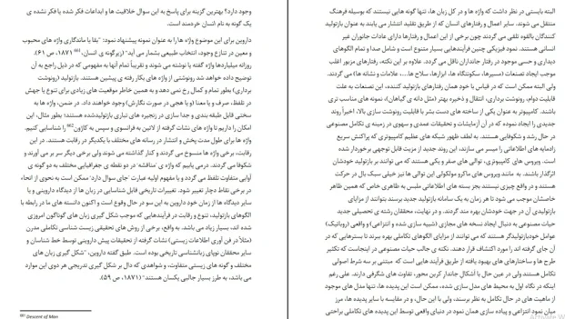 دانلود کتاب شکستن طلسم اثر دنیل دنت pdf