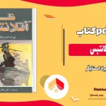 دانلود کتاب ظهور آتلانتیس اثر براد استایگر pdf