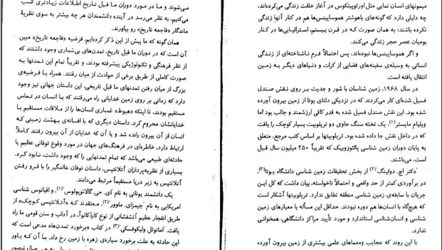 دانلود کتاب ظهور آتلانتیس اثر براد استایگر pdf