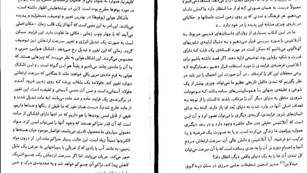 دانلود کتاب ظهور آتلانتیس اثر براد استایگر pdf