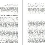 دانلود کتاب غلبه بر کمرویی اثر پل ژاگو pdf