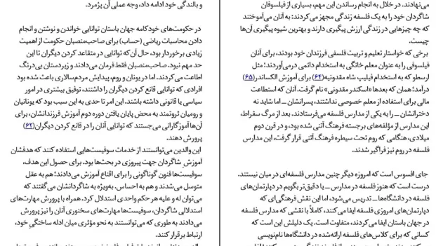 دانلود کتاب فلسفه ای برای زندگی اثر ویلیام بی اروین pdf