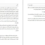 دانلود کتاب مسلخ روح اثر بهمن انصاری pdf