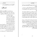 دانلود کتاب ملانصرالدین اثر آلیس گیر کلیس pdf