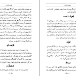 دانلود کتاب ملانصرالدین اثر آلیس گیر کلیس pdf