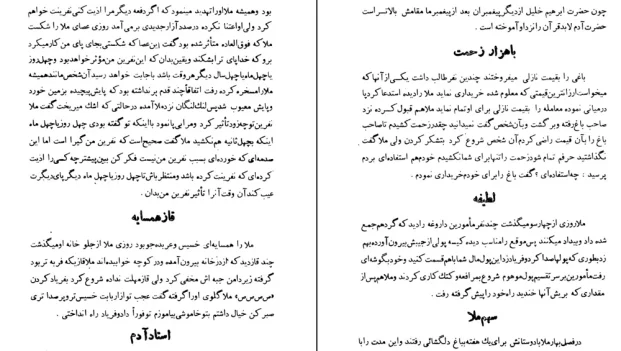دانلود کتاب ملانصرالدین اثر آلیس گیر کلیس pdf