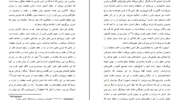 دانلود کتاب میان گذشته و آینده اثر هانا آرنت pdf