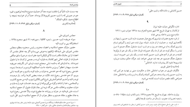 دانلود کتاب نایبیان کاشان اثر عبدالحسین نوایی pdf