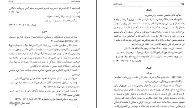 دانلود کتاب نایبیان کاشان اثر عبدالحسین نوایی pdf