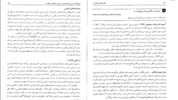 دانلود کتاب نظریه های شخصیت اثر دوان شولتز pdf