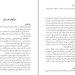 دانلود کتاب نقش و رنگ ده هزار ساله اثر اکرم خطیبی pdf
