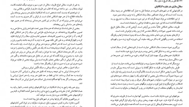 دانلود کتاب نقش و رنگ ده هزار ساله اثر اکرم خطیبی pdf