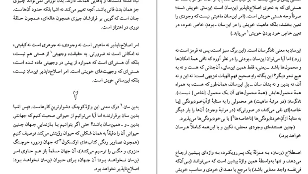 دانلود کتاب همبودگی آینده اثر جورجو آگامبن pdf