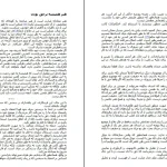 دانلود کتاب هنر همیشه بر حق بودن اثر آرتور شوپنهاور pdf