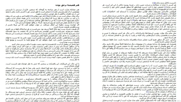 دانلود کتاب هنر همیشه بر حق بودن اثر آرتور شوپنهاور pdf