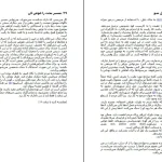 دانلود کتاب هنر همیشه بر حق بودن اثر آرتور شوپنهاور pdf