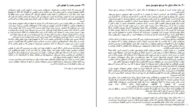 دانلود کتاب هنر همیشه بر حق بودن اثر آرتور شوپنهاور pdf
