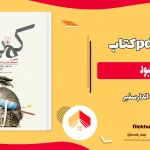 دانلود کتاب کمبود اثر الدار سفیر pdf