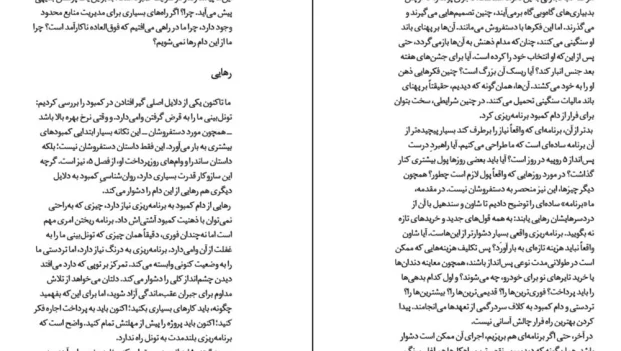 دانلود کتاب کمبود اثر الدار سفیر pdf