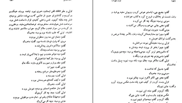 دانلود کتاب گور و گهواره اثر غلامحسین ساعدی pdf