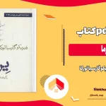 دانلود کتاب یرما اثر فدریکو گارسیا لورکا pdf