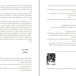 دانلود خلاصه کتاب سلام بر ابراهیم اثر ابراهیم هادی pdf