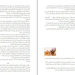 دانلود خلاصه کتاب سلام بر ابراهیم اثر ابراهیم هادی pdf