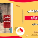 دانلود کتاب آیشمن در اورشلیم اثر هانا آرنت pdf