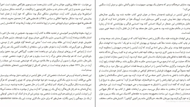 دانلود کتاب آیشمن در اورشلیم اثر هانا آرنت pdf