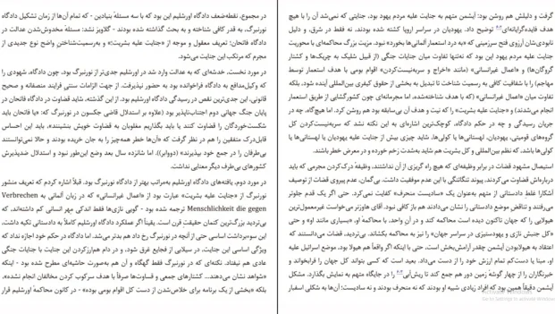 دانلود کتاب آیشمن در اورشلیم اثر هانا آرنت pdf
