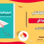 دانلود کتاب امروز و فردا نکن اثر کارلند کارسن pdf