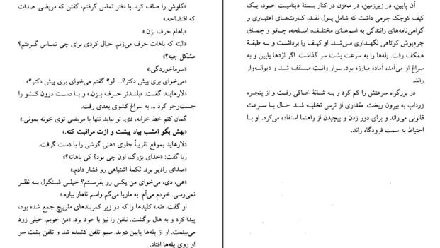 دانلود کتاب اژدهای سرخ اثر توماس هریس pdf