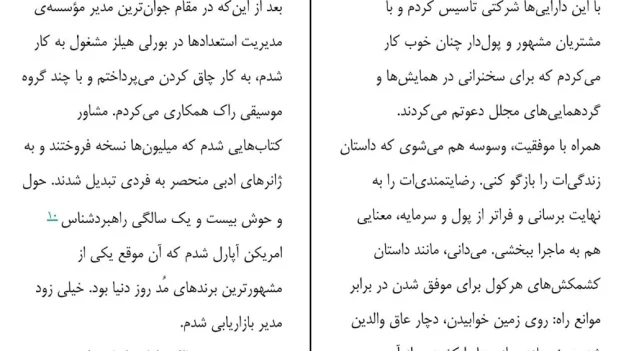 دانلود کتاب ایگو دشمن من است اثر رایان هالیدی pdf