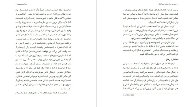 دانلود کتاب بررسی روان شناختی خودکامگی اثر مانس اشپربر pdf