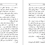 دانلود کتاب بله قربان چشم قربان اثر عزیز نسین pdf