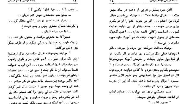 دانلود کتاب بله قربان چشم قربان اثر عزیز نسین pdf
