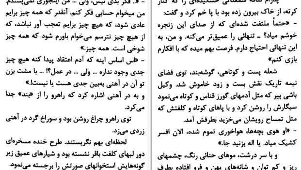دانلود کتاب بیهودگی اثر احمد محمود pdf