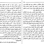 دانلود کتاب بیهودگی اثر احمد محمود pdf