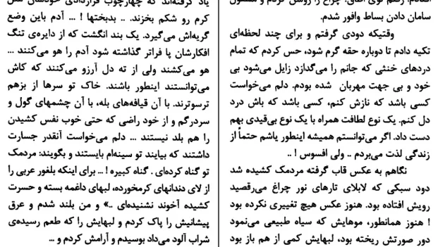 دانلود کتاب بیهودگی اثر احمد محمود pdf