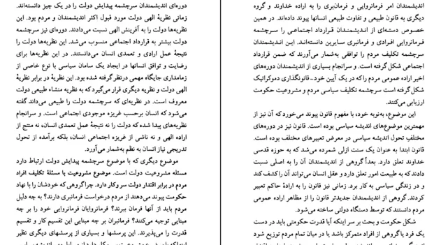دانلود کتاب تاریخ اندیشه سیاسی در غرب اثر کمال پولادی pdf