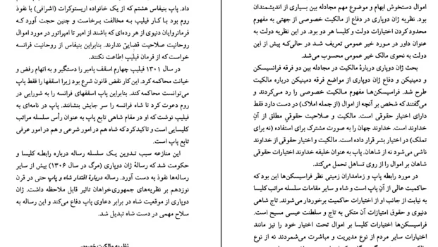 دانلود کتاب تاریخ اندیشه سیاسی در غرب اثر کمال پولادی pdf