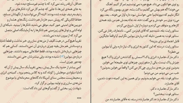 دانلود کتاب تاول اثر لوییس سکر pdf