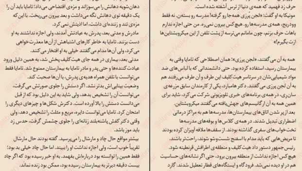 دانلود کتاب تاول اثر لوییس سکر pdf
