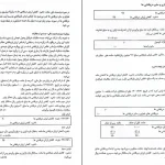 دانلود کتاب حسابداری میانه ۱ اثر یدلله تاری وردی pdf