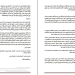 دانلود کتاب حقوق اجتماعی و سیاسی در اسلام اثر حسین جوان آراسته pdf
