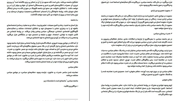 دانلود کتاب حقوق اجتماعی و سیاسی در اسلام اثر حسین جوان آراسته pdf
