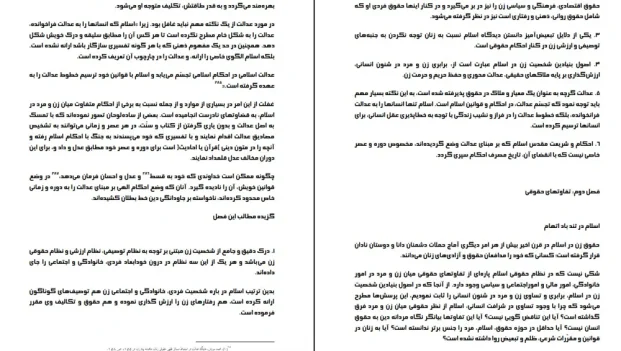 دانلود کتاب حقوق اجتماعی و سیاسی در اسلام اثر حسین جوان آراسته pdf