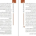 دانلود کتاب دانسته هایت را به کار بگیر اثر کن بلانچارد pdf